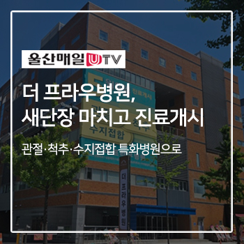 더 프라우병원, 새단장 마치고 진료개시 이미지