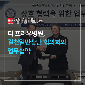 더 프라우병원, 길천일반산단 협의회와 업무협약 이미지