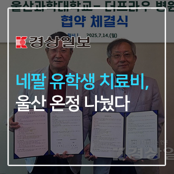 네팔 유학생 치료비, 울산 온정 나눴다